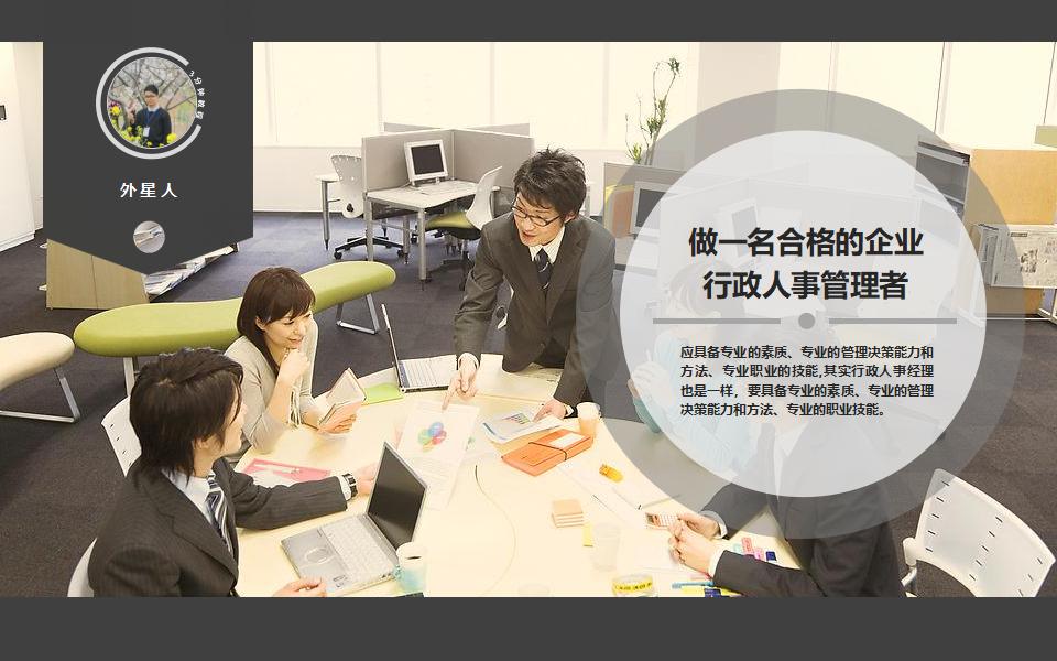 企业行政人事管理培训PPT-8PPT