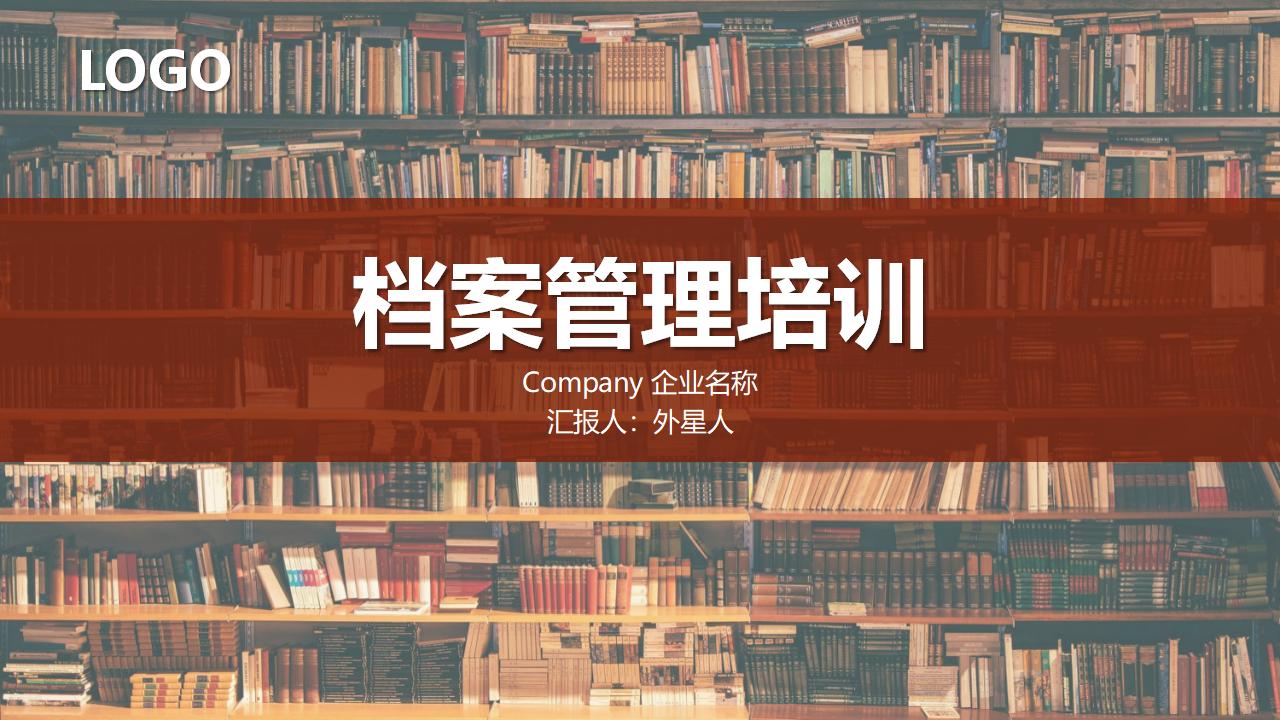 档案管理培训PPT模板下载-8PPT