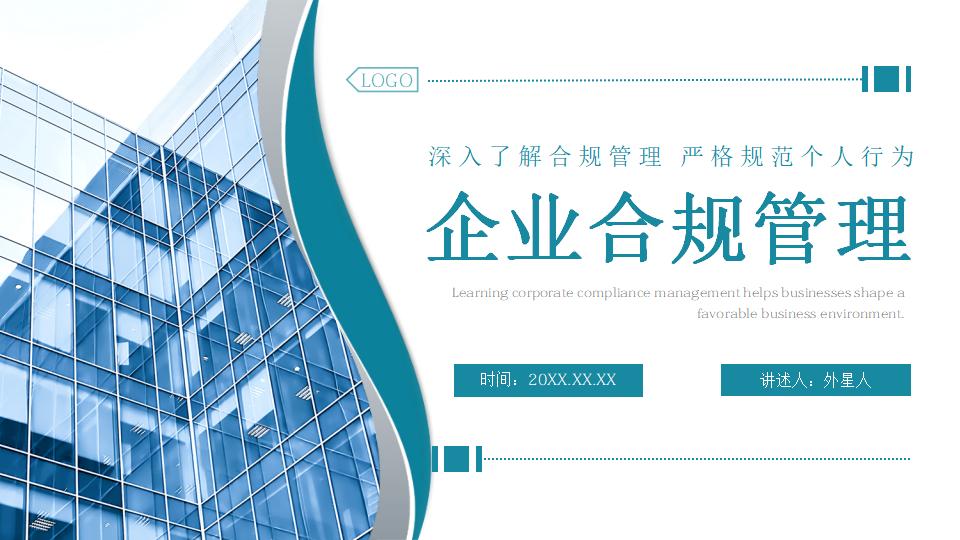 绿色写字楼背景企业合规管理PPT模板下载-8PPT