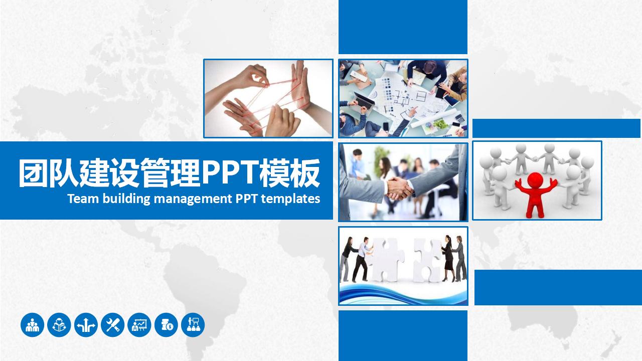 蓝色实用企业团队建设PPT模板-8PPT
