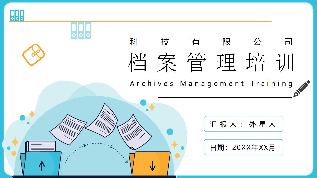 蓝色矢量风格的档案管理培训PPT模板下载-8PPT