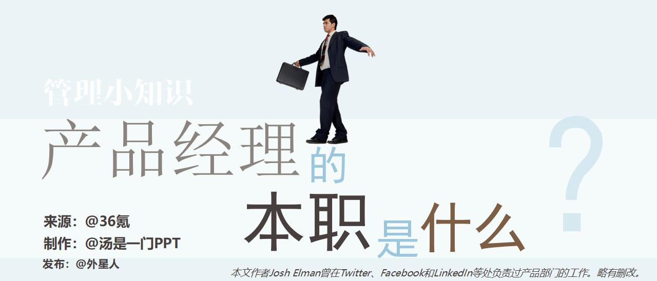 产品经理的本职是什么PPT下载-8PPT