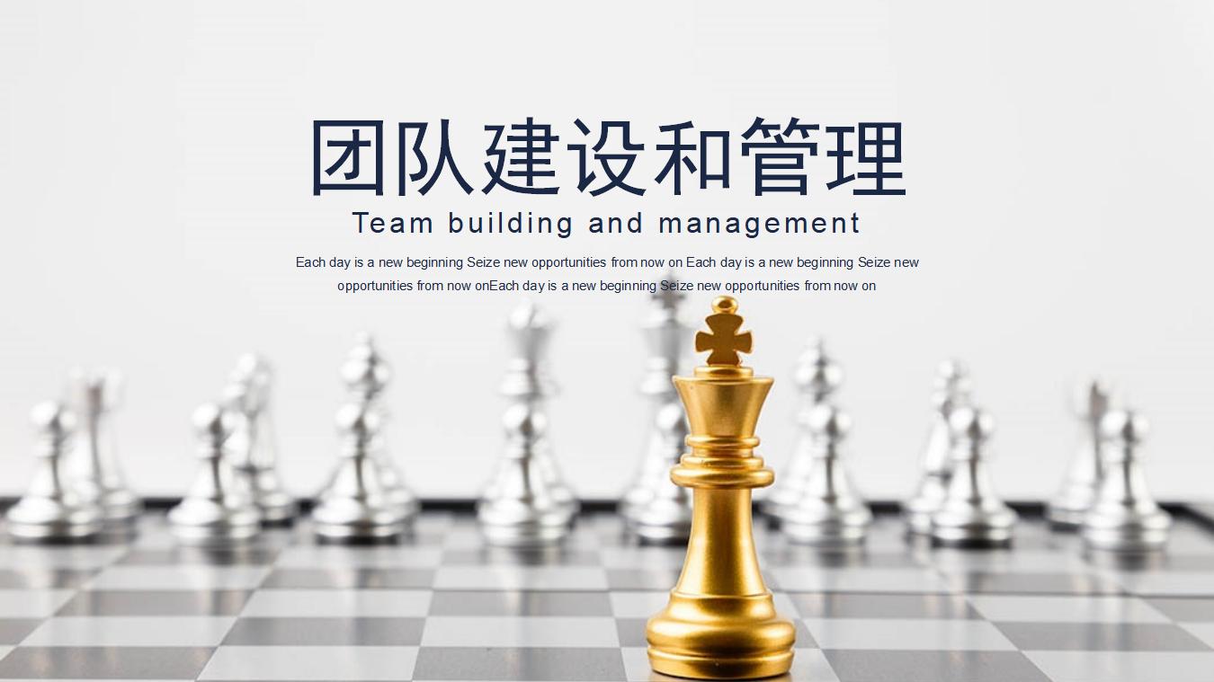 国际象棋背景的团队建设PPT模板-8PPT