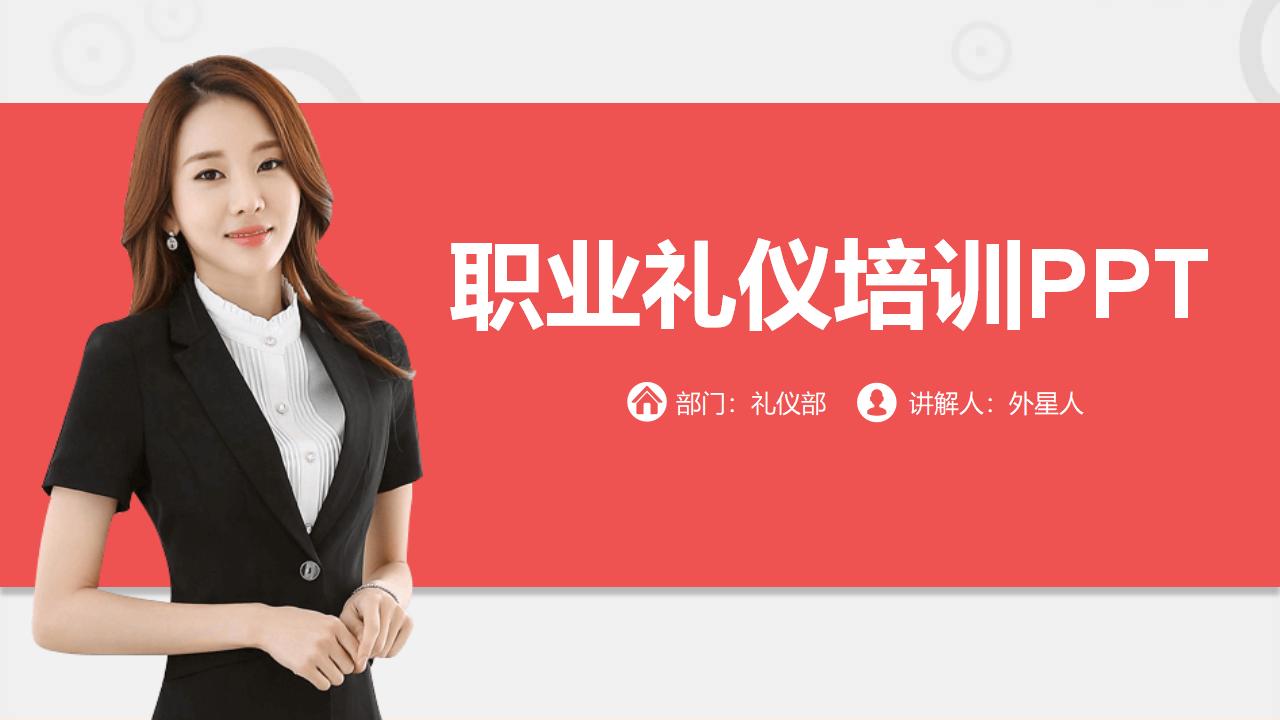 职业礼仪培训PPT-8PPT