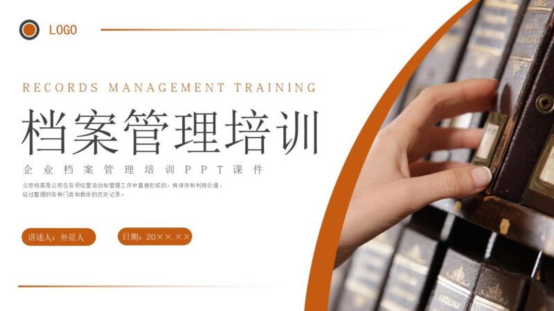棕色档案管理培训PPT模板下载-8PPT