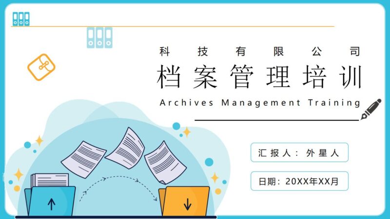 蓝色矢量风格的档案管理培训PPT模板下载-8PPT