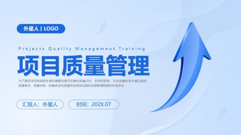 蓝色立体箭头背景的项目质量管理PPT模板下载-8PPT