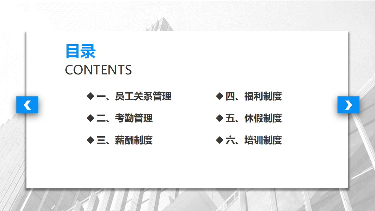 图片[2]-公司人事制度及工作流程培训PPT下载-8PPT