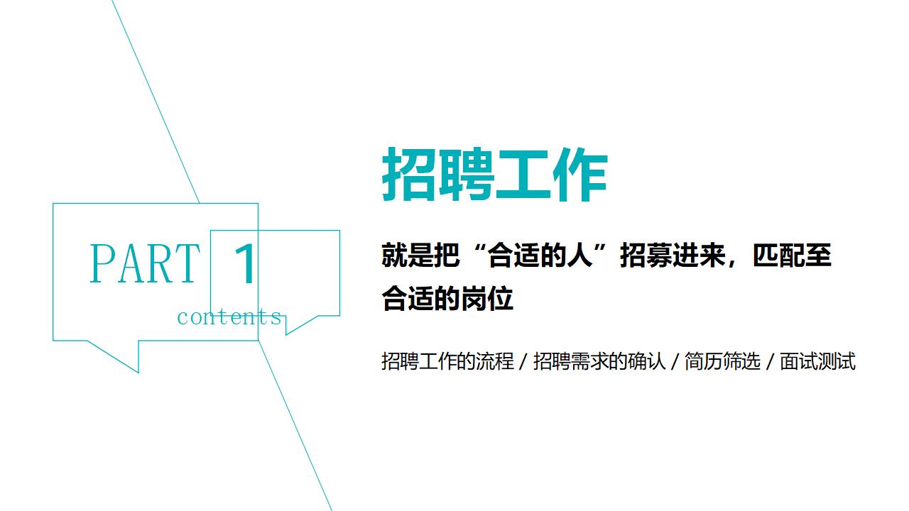 图片[2]-公司企业HR人力资源管理PPT下载-8PPT