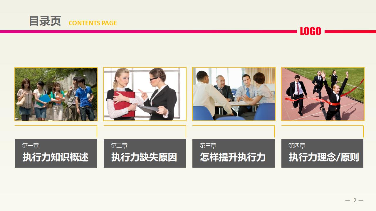 图片[2]-中层经理培训之《执行力提升》PPT下载-8PPT