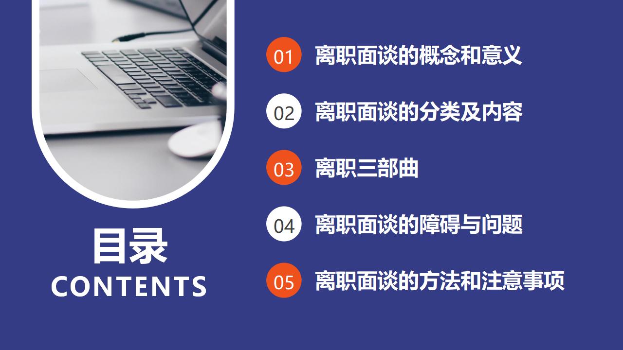 图片[2]-如何做好员工离职面谈PPT下载-8PPT