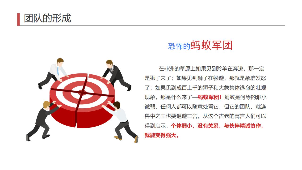 图片[2]-红色立体小人背景的企业管理有效管理团队PPT模板下载-8PPT