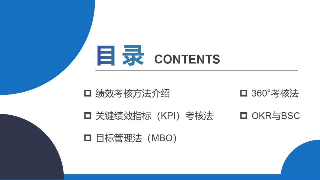 图片[2]-蓝色商务风企业绩效管理方法培训PPT模板下载-8PPT
