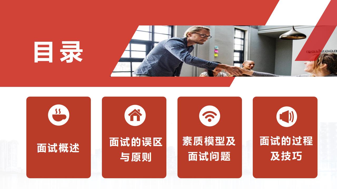 图片[2]-人力资源培训之面试官技能训练PPT-8PPT