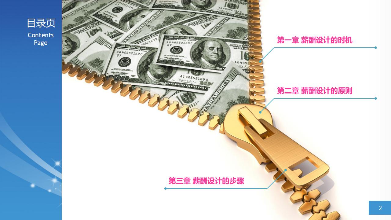 图片[2]-人力资源管理之：简明薪资薪酬设计PPT课件下载-8PPT