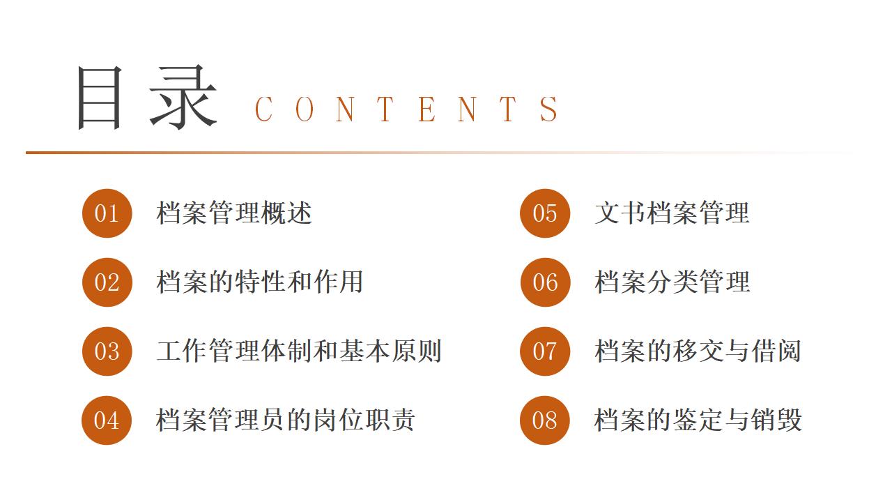 图片[2]-棕色档案管理培训PPT模板下载-8PPT
