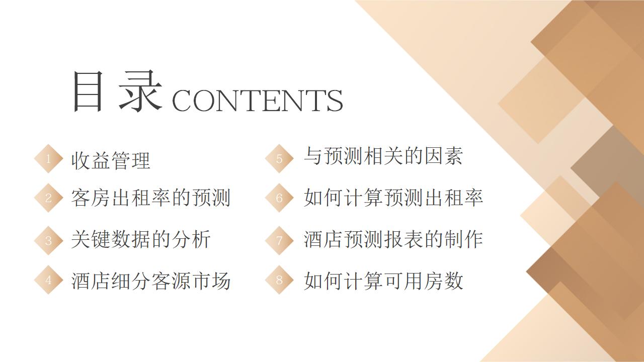 图片[2]-棕色精致酒店卧房背景的酒店收益管理PPT模板下载-8PPT