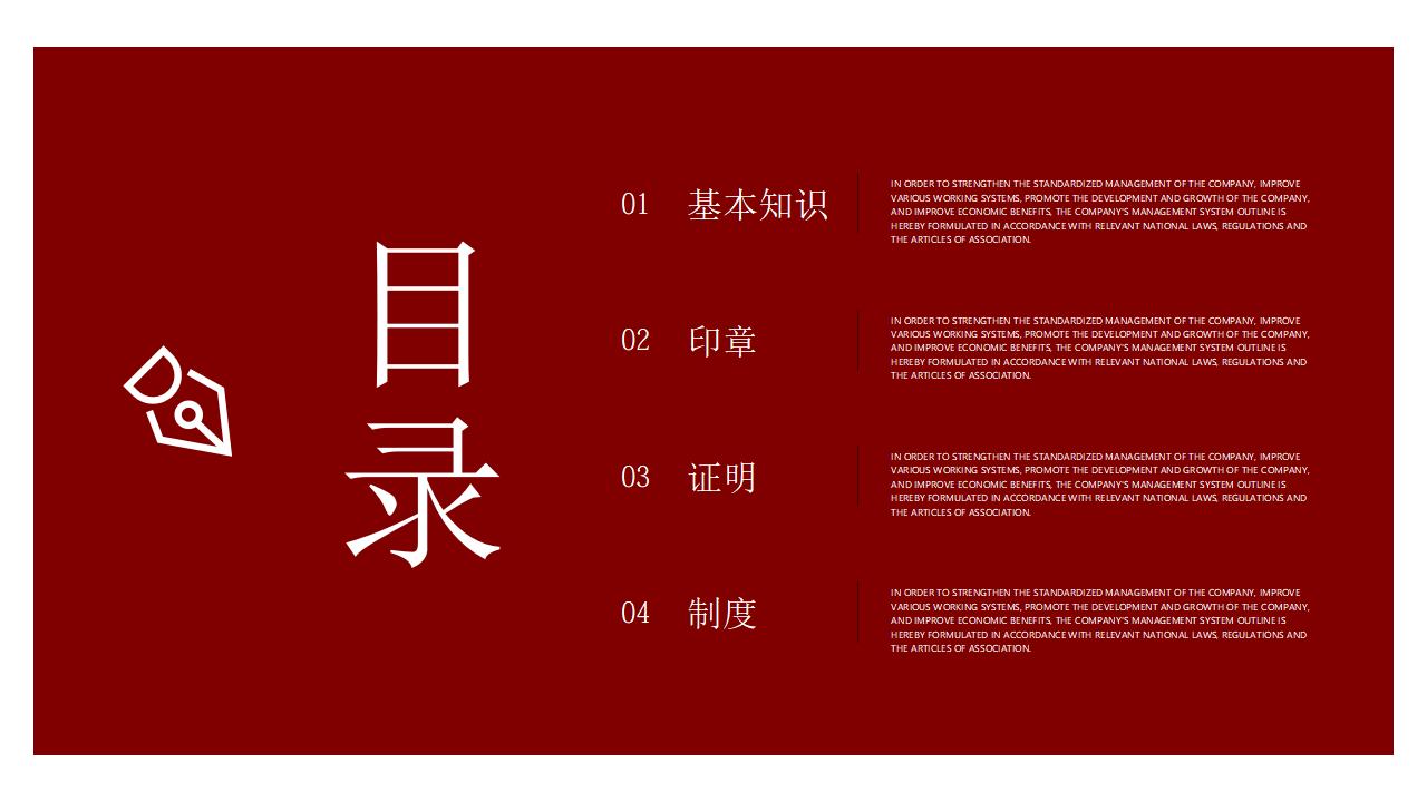 图片[2]-红色简约企业管理基础知识PPT模板下载-8PPT