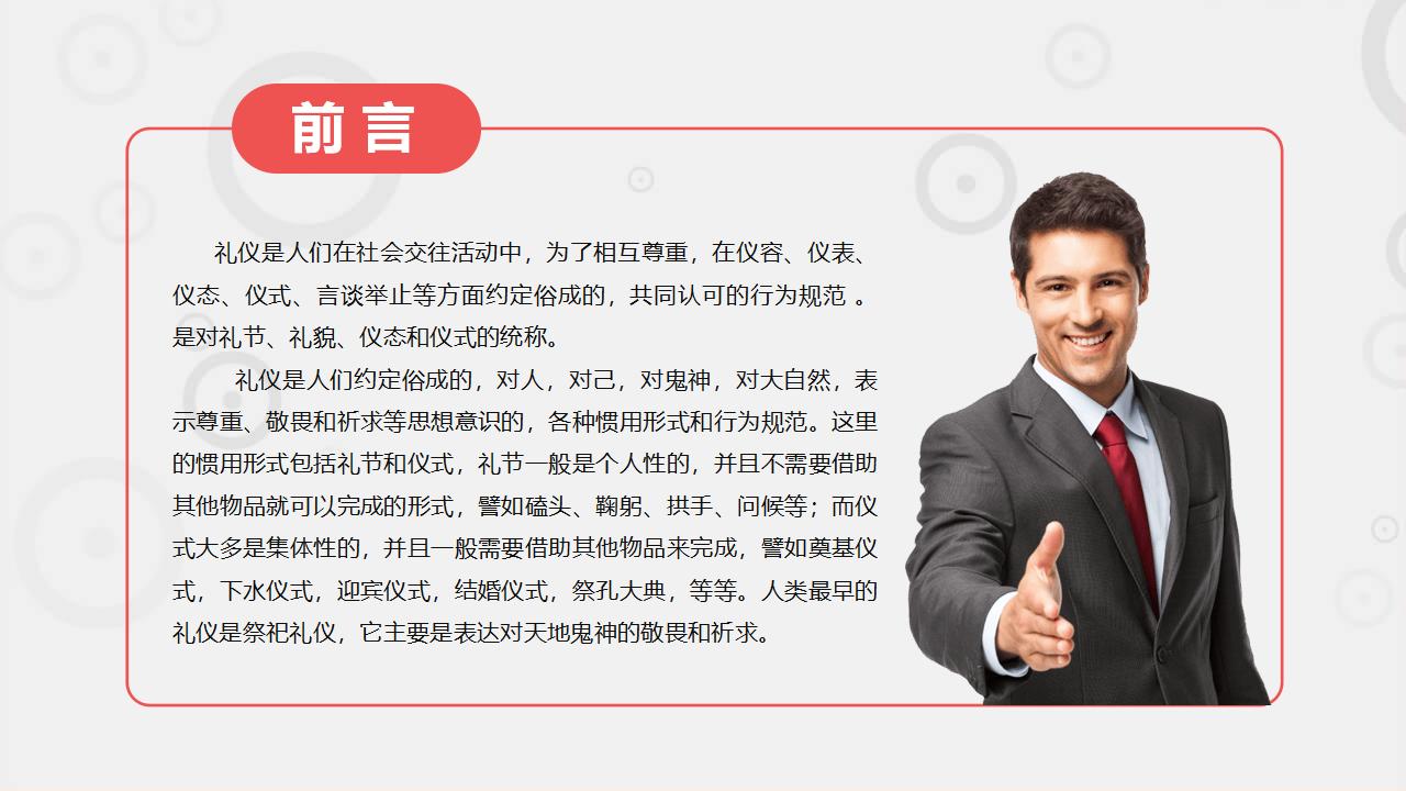 图片[2]-职业礼仪培训PPT-8PPT