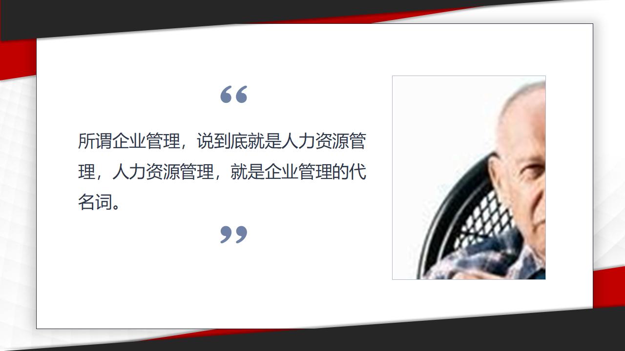 图片[2]-非人力资源部门的人力资源管理PPT下载-8PPT