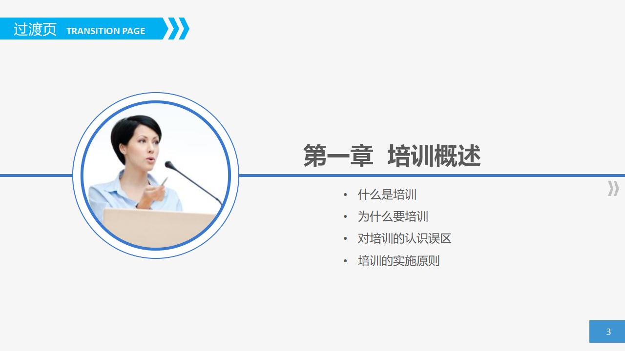 图片[3]-人力资源部内训幻灯片：员工培训实务PPT下载-8PPT