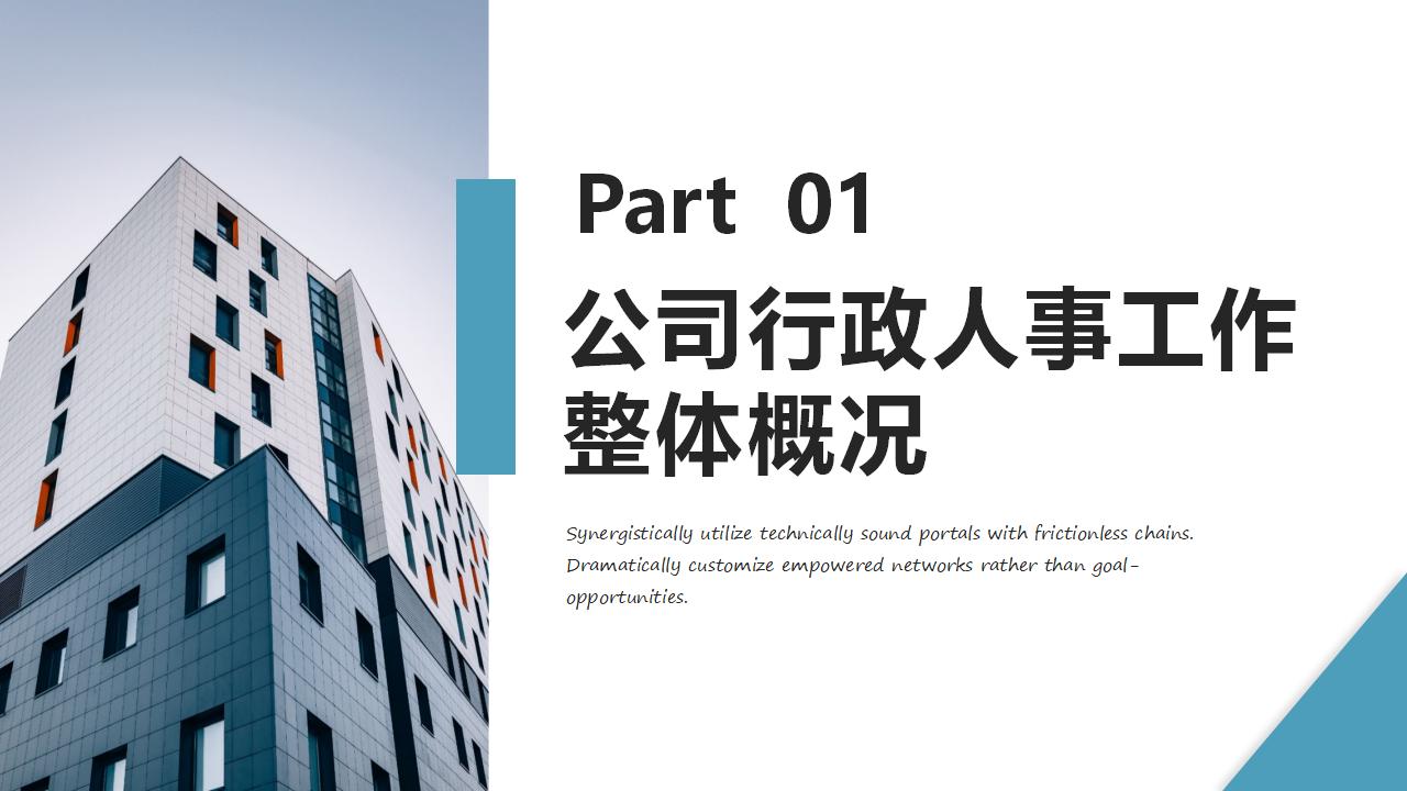 图片[3]-企业人力资源与行政管理工作总结汇报PPT模板-8PPT