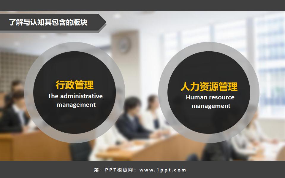 图片[3]-企业行政人事管理培训PPT-8PPT