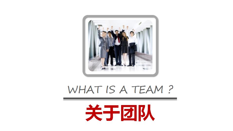 图片[3]-团队合作PPT课件-8PPT