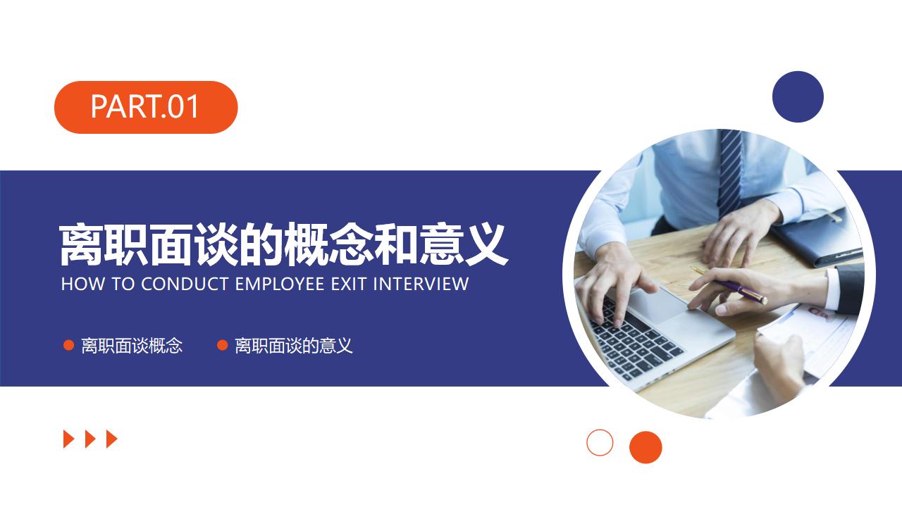 图片[3]-如何做好员工离职面谈PPT下载-8PPT