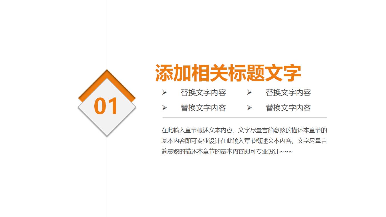 图片[3]-橙色管理咨询PPT模板-8PPT