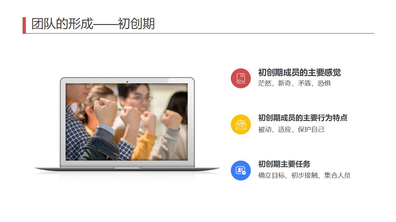图片[3]-红色立体小人背景的企业管理有效管理团队PPT模板下载-8PPT