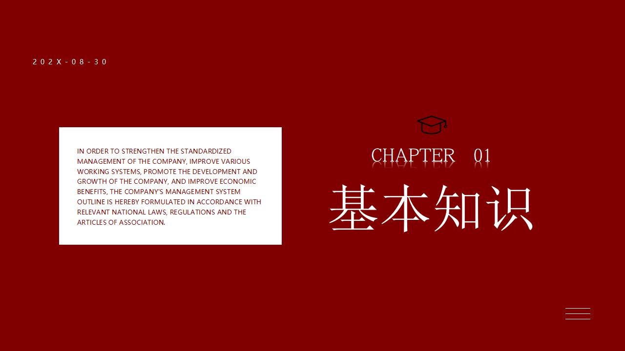 图片[3]-红色简约企业管理基础知识PPT模板下载-8PPT