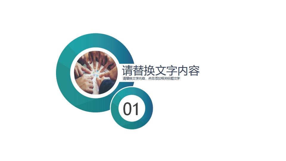 图片[3]-绿色圆环设计的企业团队建设PPT模板-8PPT
