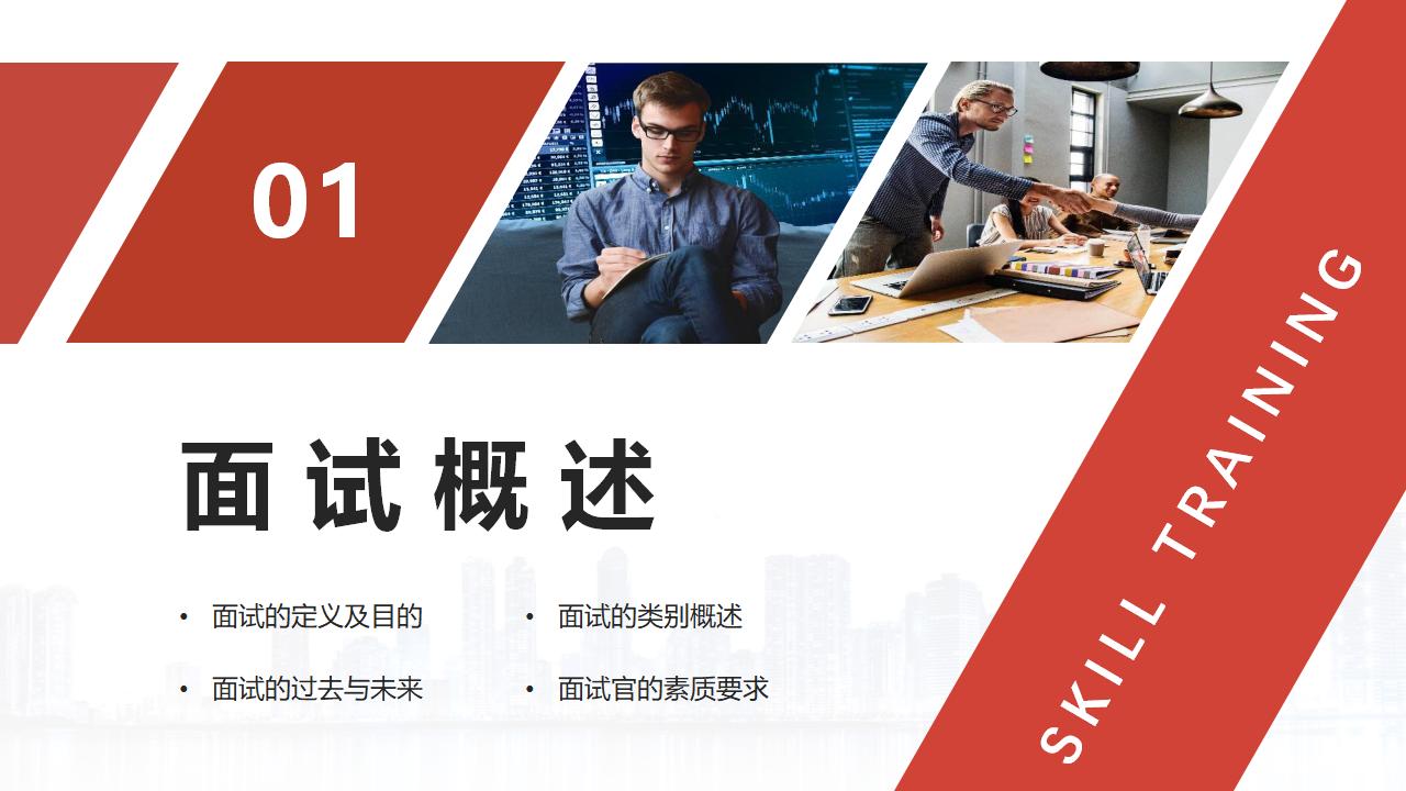 图片[3]-人力资源培训之面试官技能训练PPT-8PPT