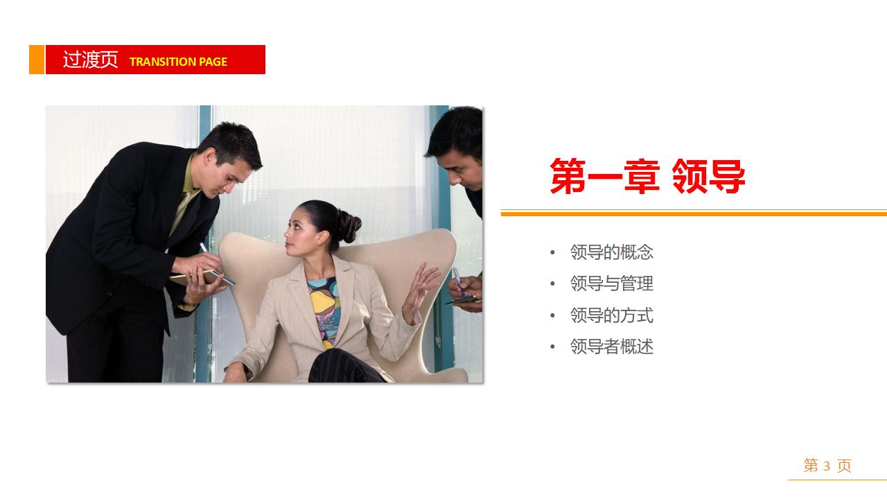 图片[3]-企业公司中高层领导培训之《领导与领导力》PPT下载-8PPT