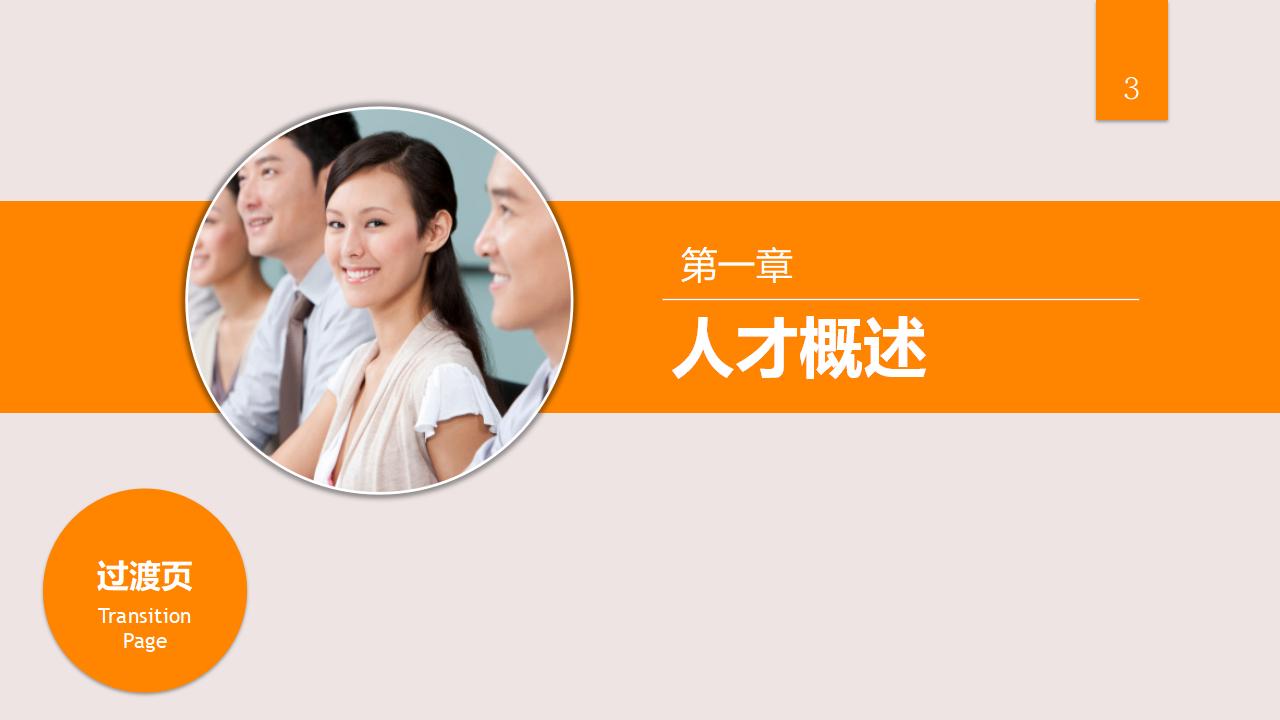 图片[3]-人力资源管理之：人才选用育留PPT-8PPT