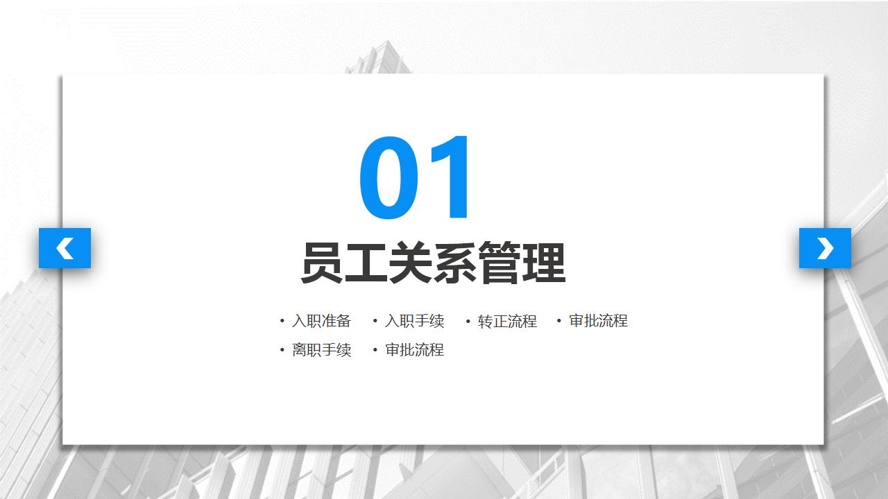 图片[3]-公司人事制度及工作流程培训PPT下载-8PPT