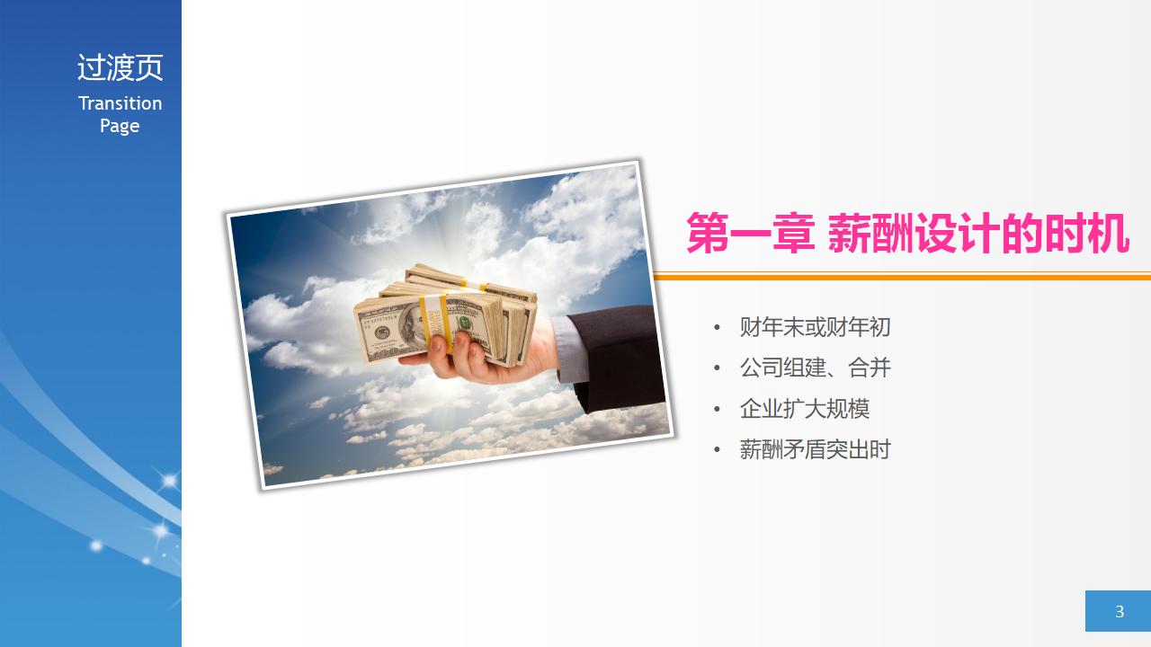 图片[3]-人力资源管理之：简明薪资薪酬设计PPT课件下载-8PPT