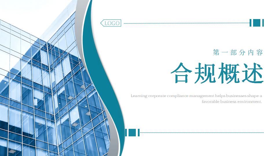 图片[3]-绿色写字楼背景企业合规管理PPT模板下载-8PPT