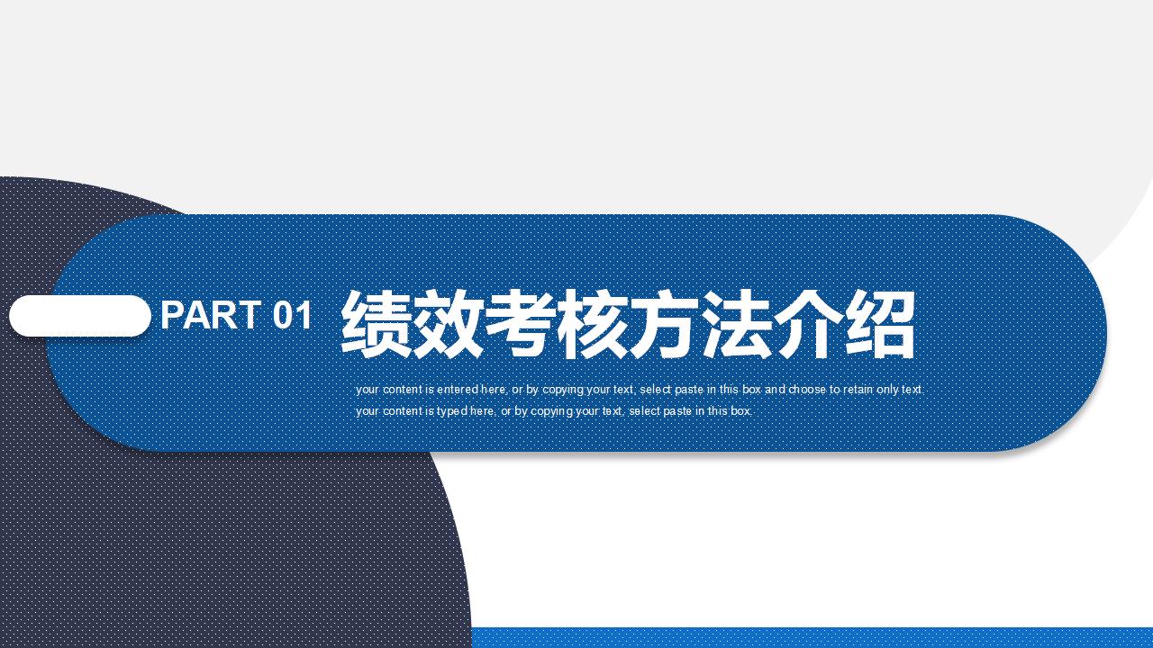 图片[3]-蓝色商务风企业绩效管理方法培训PPT模板下载-8PPT