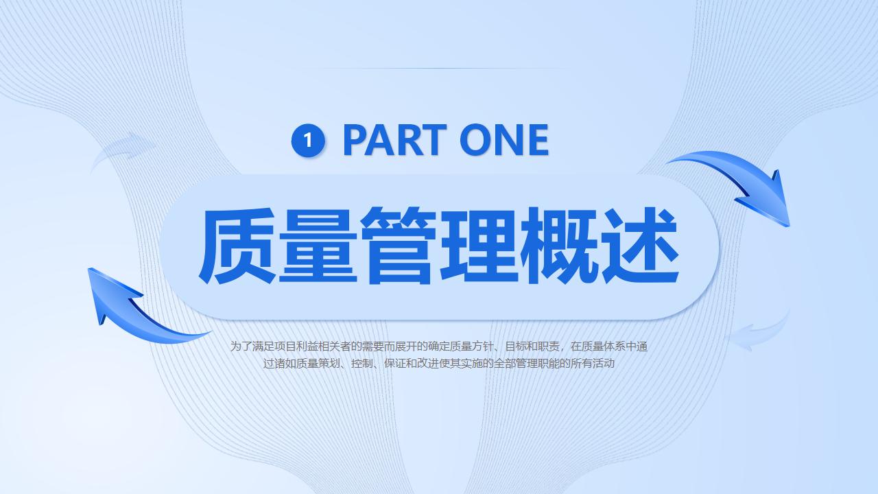 图片[3]-蓝色立体箭头背景的项目质量管理PPT模板下载-8PPT