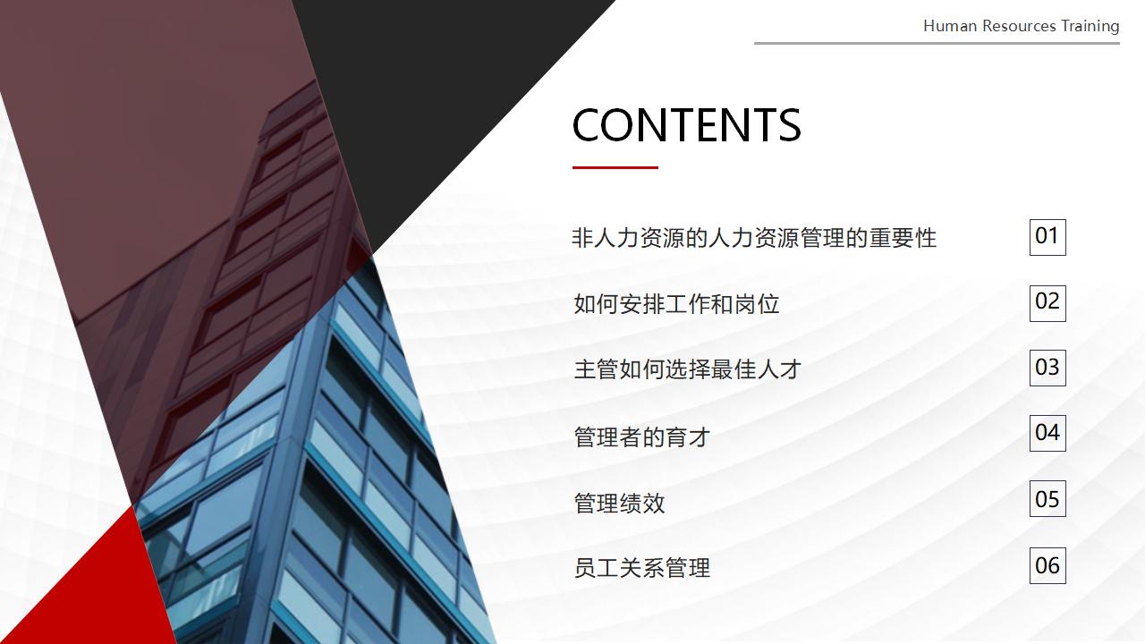 图片[3]-非人力资源部门的人力资源管理PPT下载-8PPT