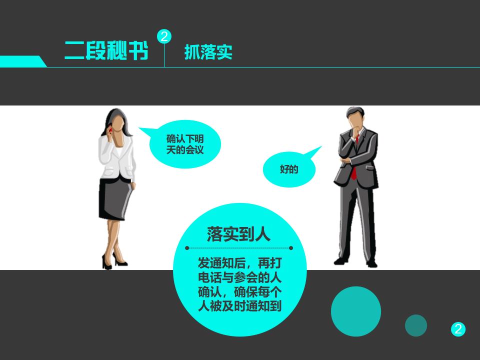 图片[4]-《九段秘书工作法》行政内训PPT下载-8PPT