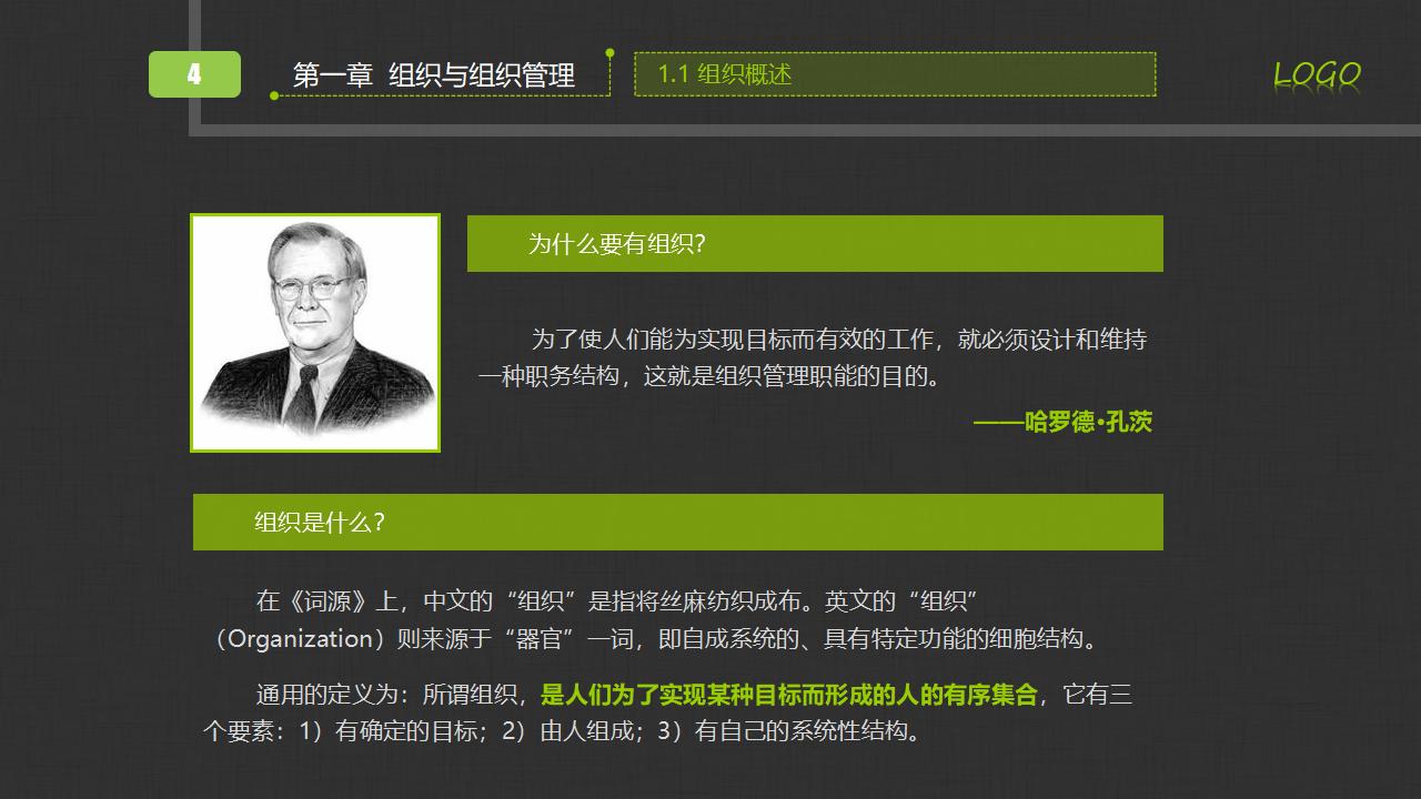图片[4]-人力资源部内训之《组织管理实务》PPT下载-8PPT