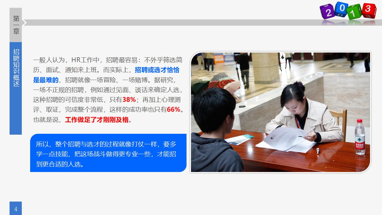 图片[4]-人力资源部内训之八，员工招聘实务PPT下载-8PPT