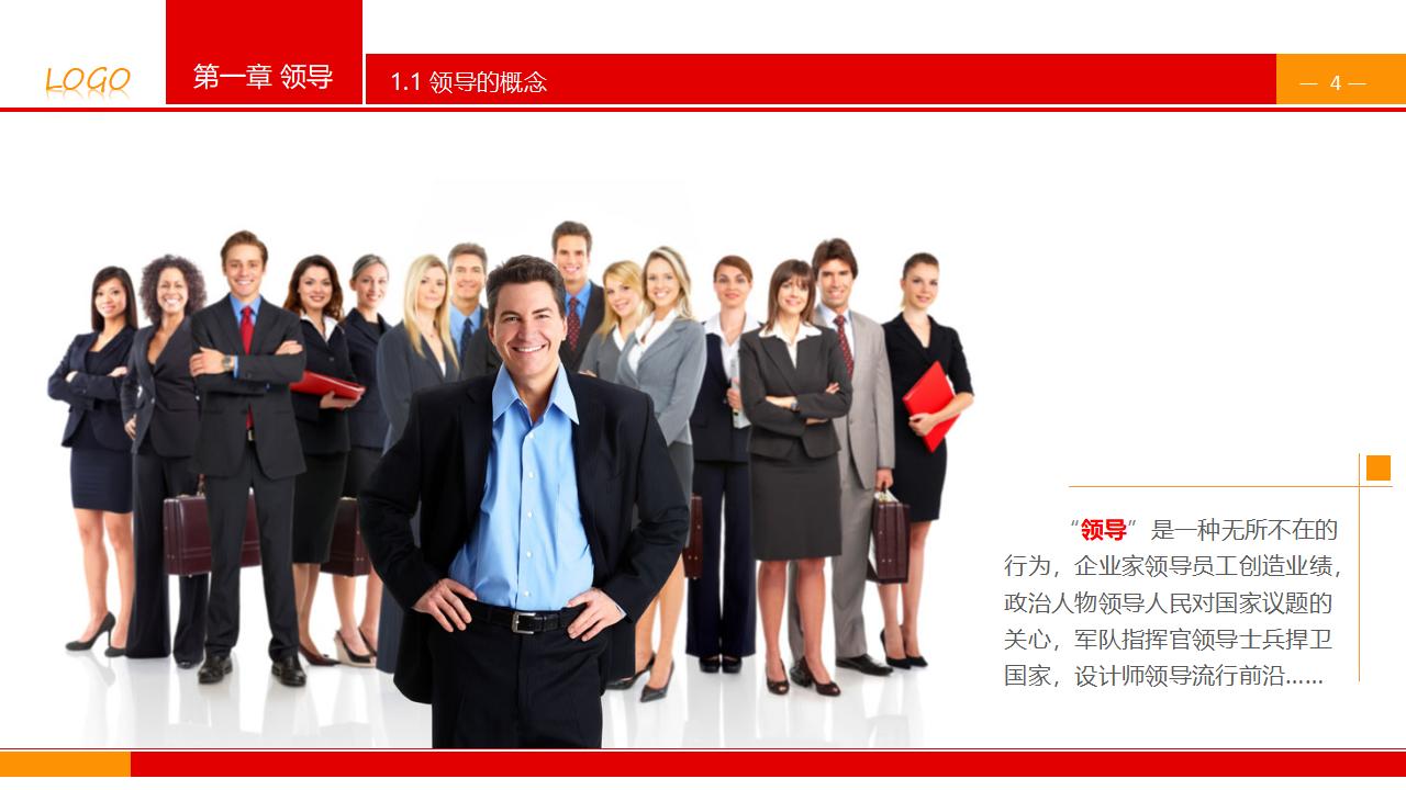 图片[4]-企业公司中高层领导培训之《领导与领导力》PPT下载-8PPT