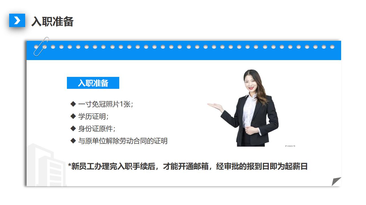 图片[4]-公司人事制度及工作流程培训PPT下载-8PPT
