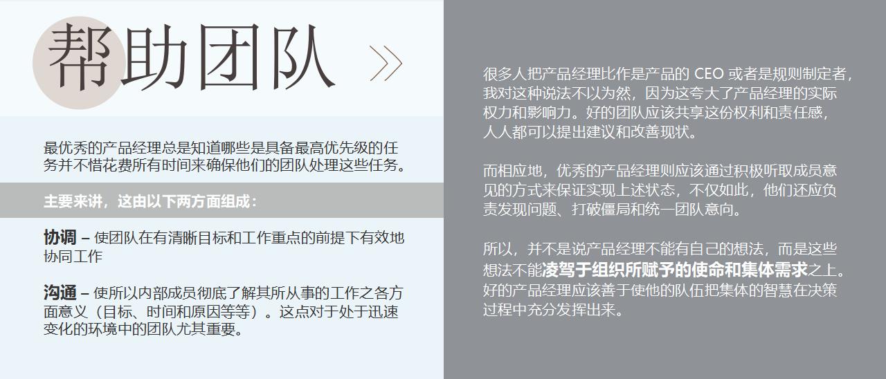 图片[4]-产品经理的本职是什么PPT下载-8PPT
