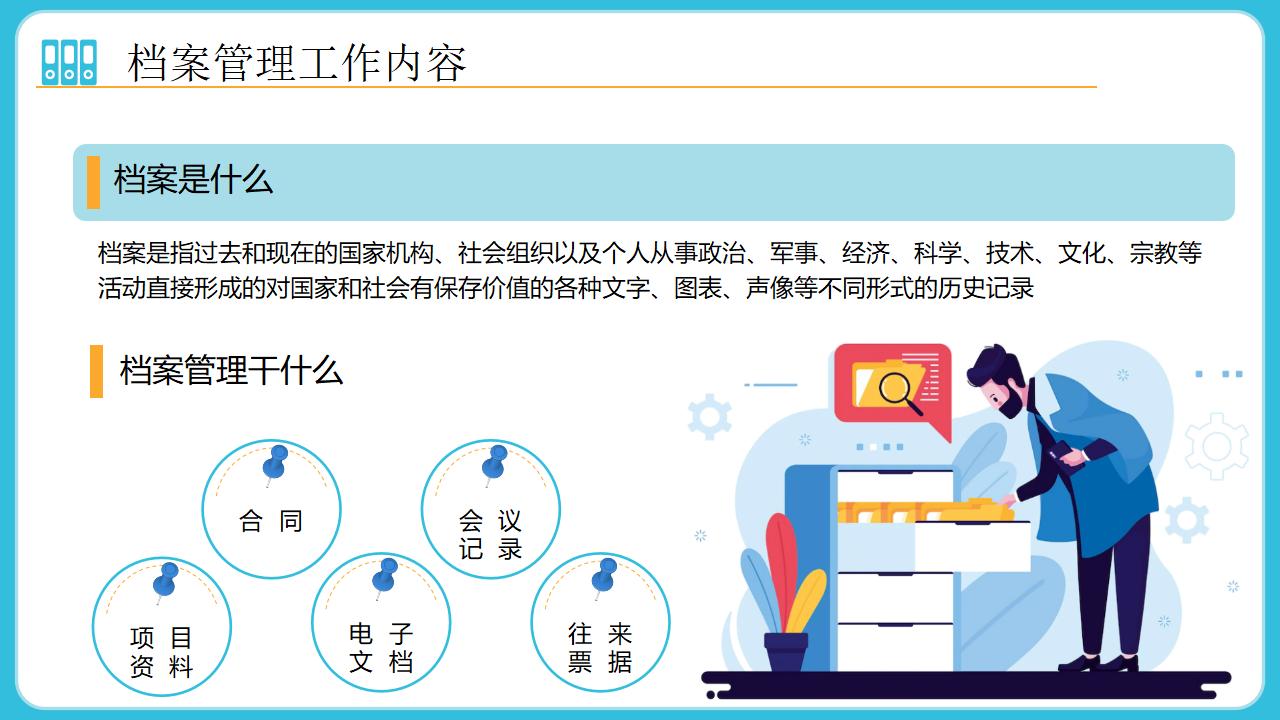 图片[4]-蓝色矢量风格的档案管理培训PPT模板下载-8PPT
