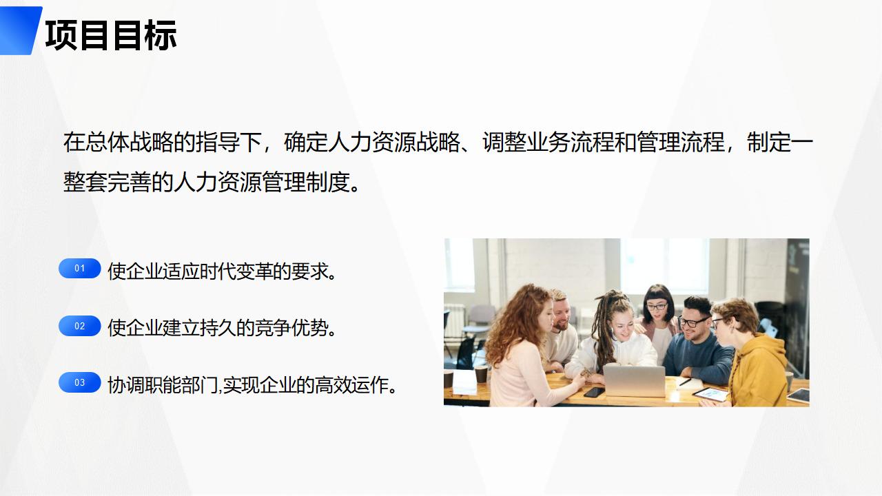 图片[4]-蓝色职场人物背景管理制度体系项目建议书PPT模板下载-8PPT